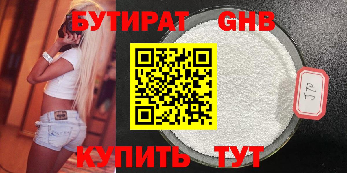 БУТИРАТ буратино  Бутират  Долгопрудный 