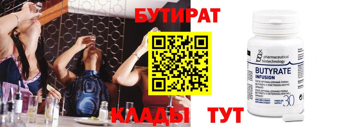 БУТИРАТ 1.4BDO  Бутират  Долгопрудный  Вход с VPN 