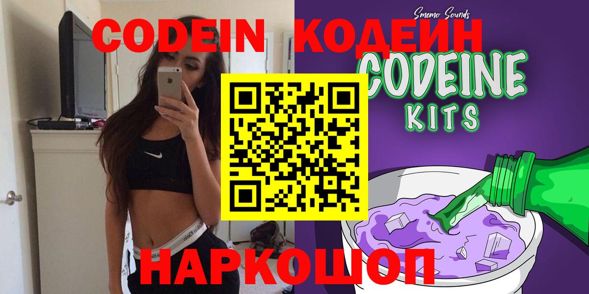 Кодеин напиток Lean (лин) Долгопрудный