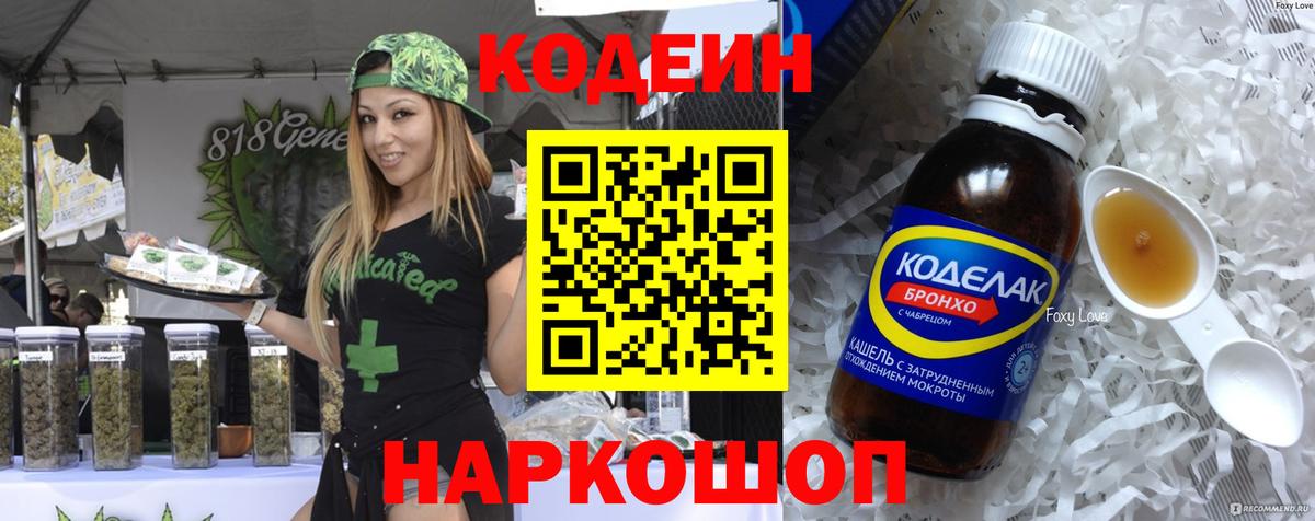 Кодеиновый сироп Lean Purple Drank  купить наркоту  Долгопрудный  Кодеин напиток Lean (лин) 