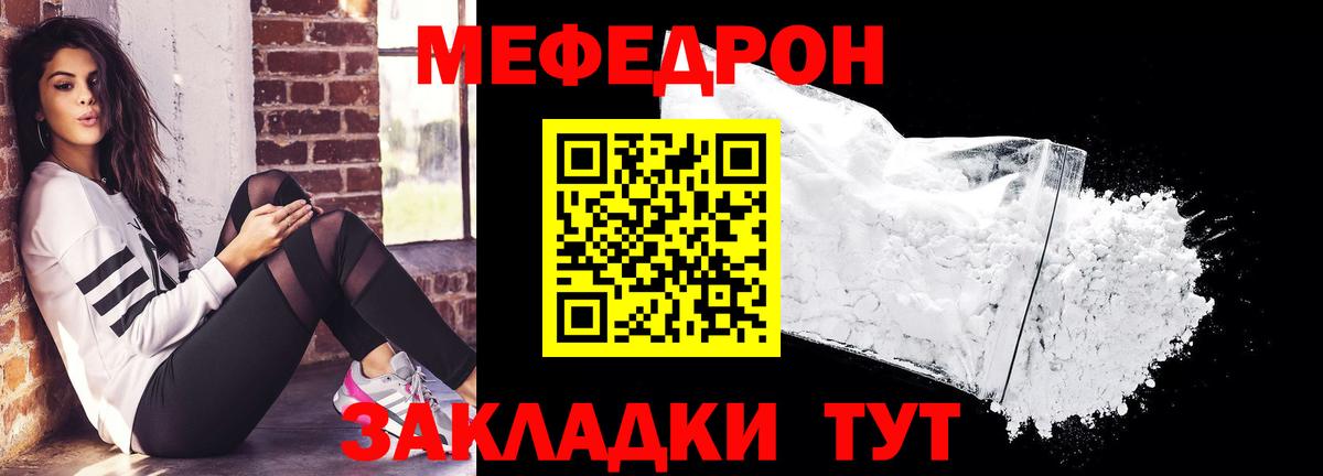 МЯУ-МЯУ  наркота  Долгопрудный  Мефедрон мяу мяу  МЕФ 