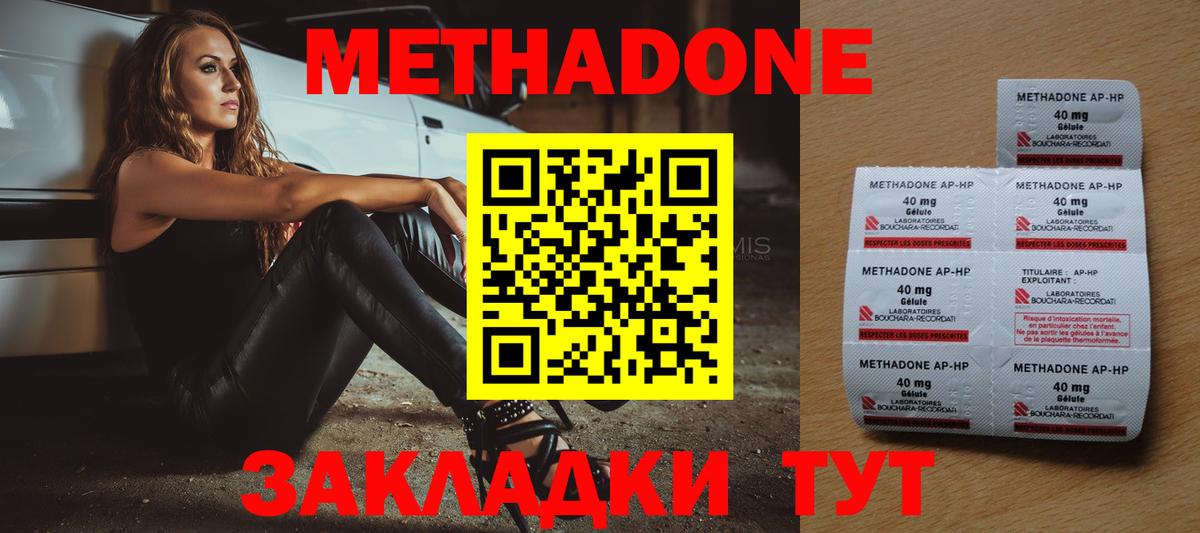 МЕТАДОН methadone  Долгопрудный  МЕТАДОН кристалл 