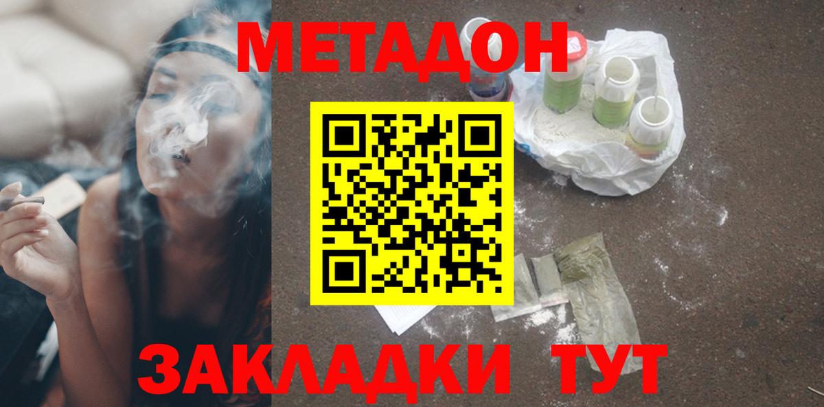 МЕТАДОН кристалл Долгопрудный