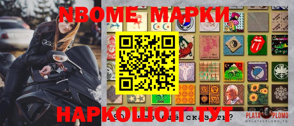 Марки 25I-NBOMe  Вход с VPN  Наркотические марки 1,8мг  Долгопрудный  Наркотические марки 1,8мг 